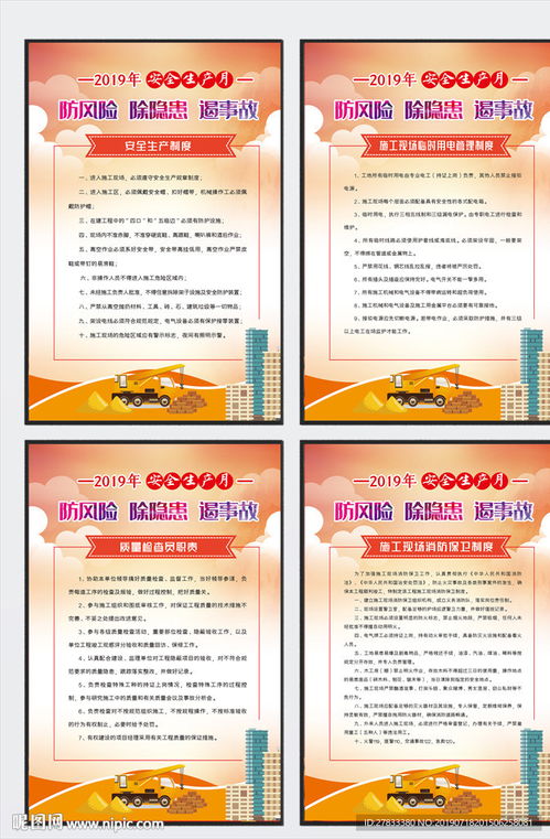 安全生产月制度牌与安全技术防范设施设计施工指南