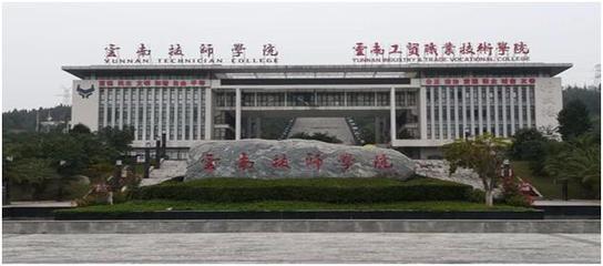 云南技师学校五年制大专汽车学习 安全技术防范设施设计与施工的专业融合