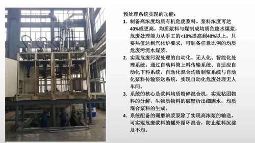 水煤浆协同处置危废和污泥新技术与关键设备的安全技术防范设施设计与施工